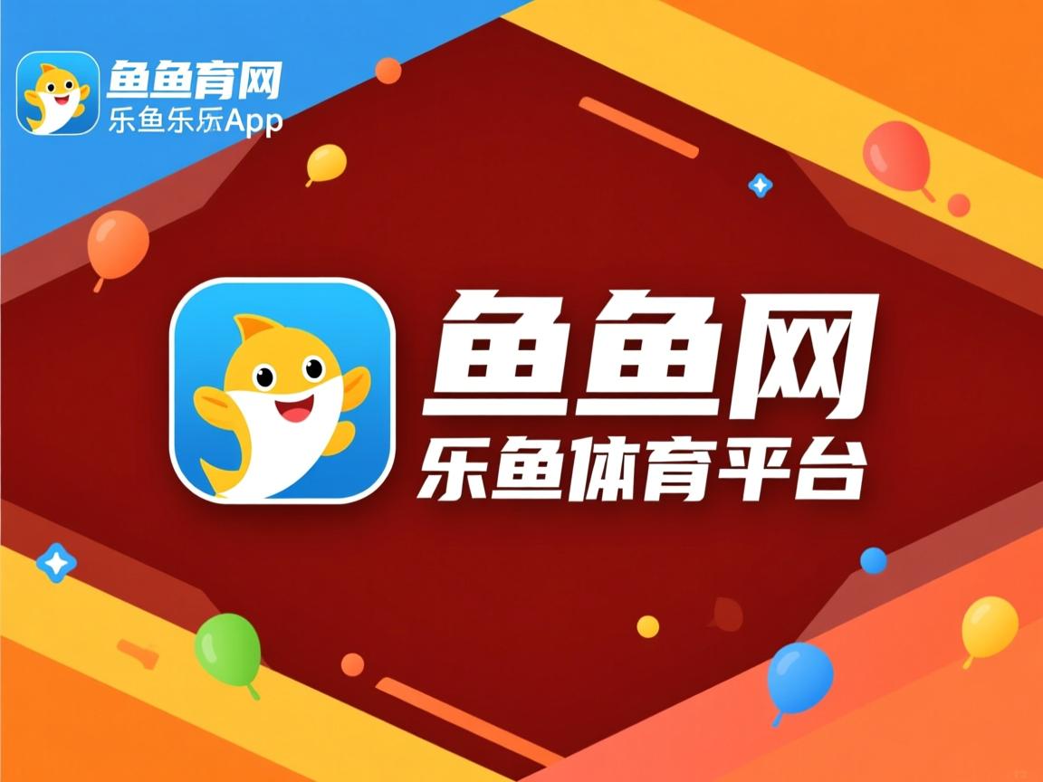 乐鱼app下载-热刺客场负于对手，欧冠资格有所飘摇