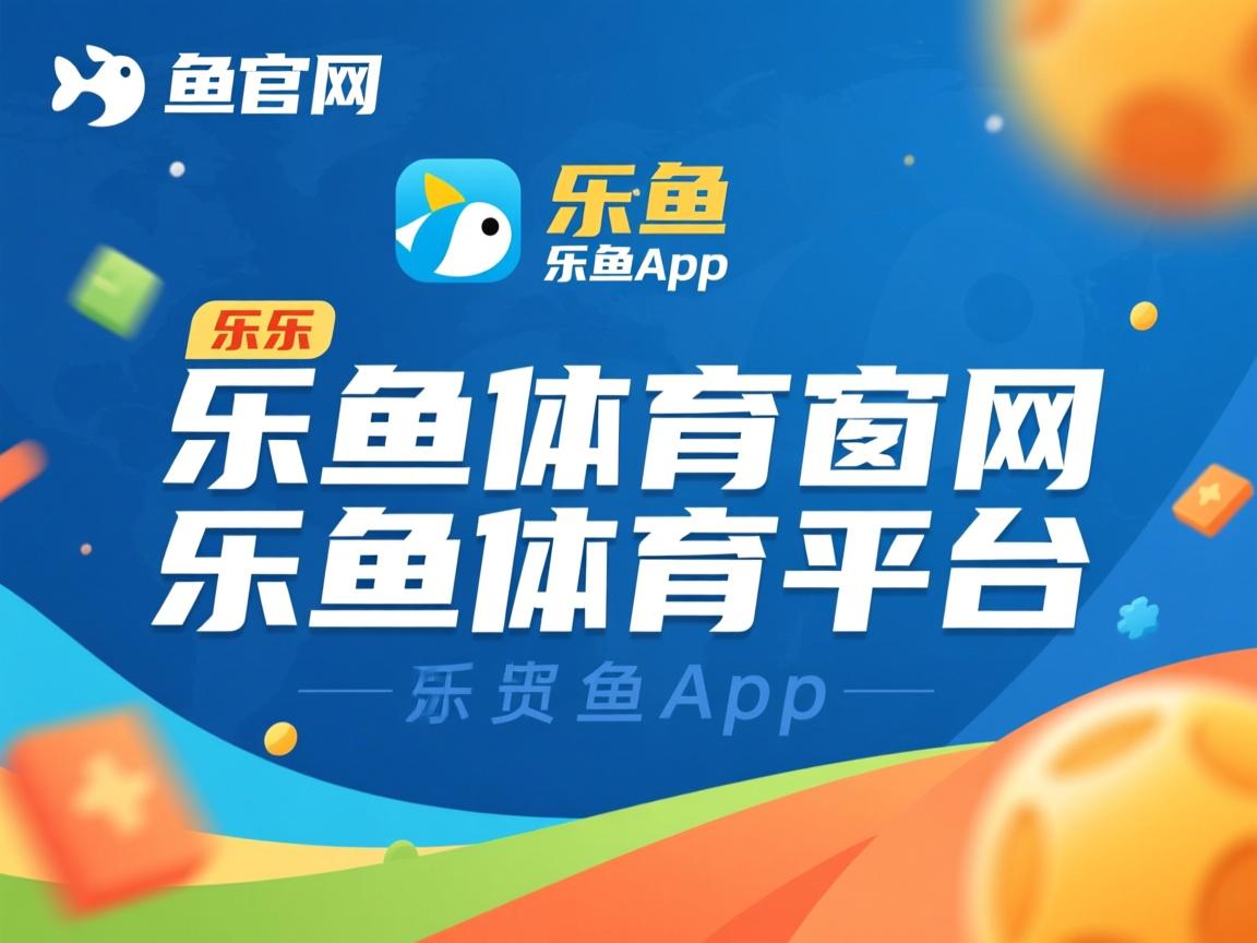 乐鱼体育app-南安普顿赢下强敌，稳定排名中游