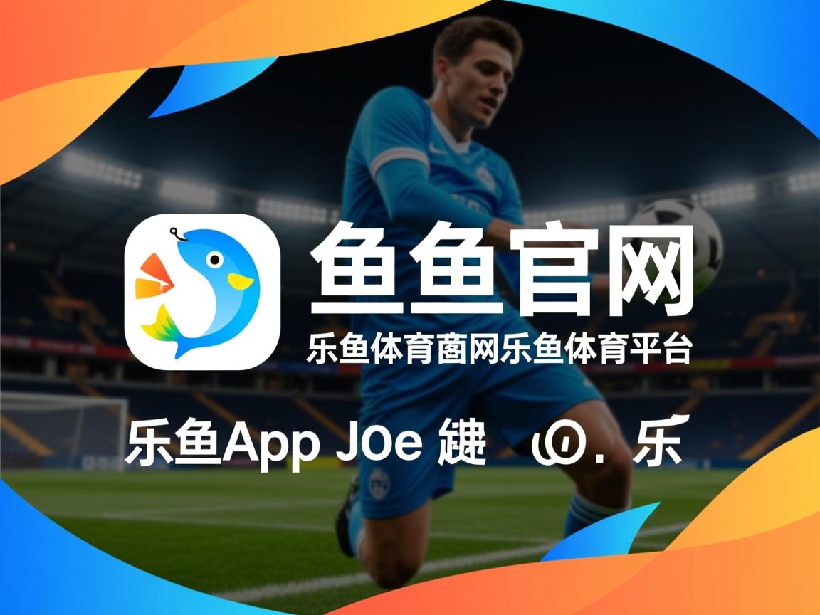 乐鱼体育下载app官网-考文垂豪取三分，提升保级前景