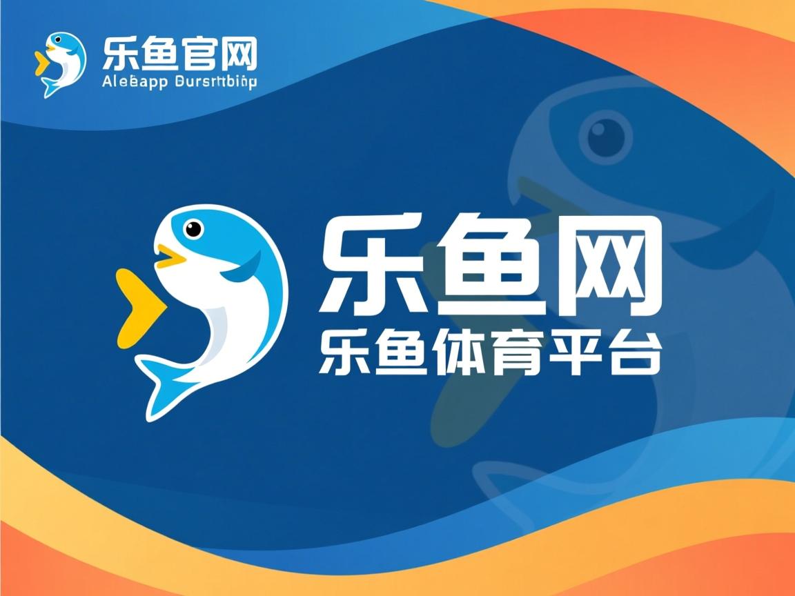 乐鱼体育官网投注-球员伤愈归队，助力球队走向胜利