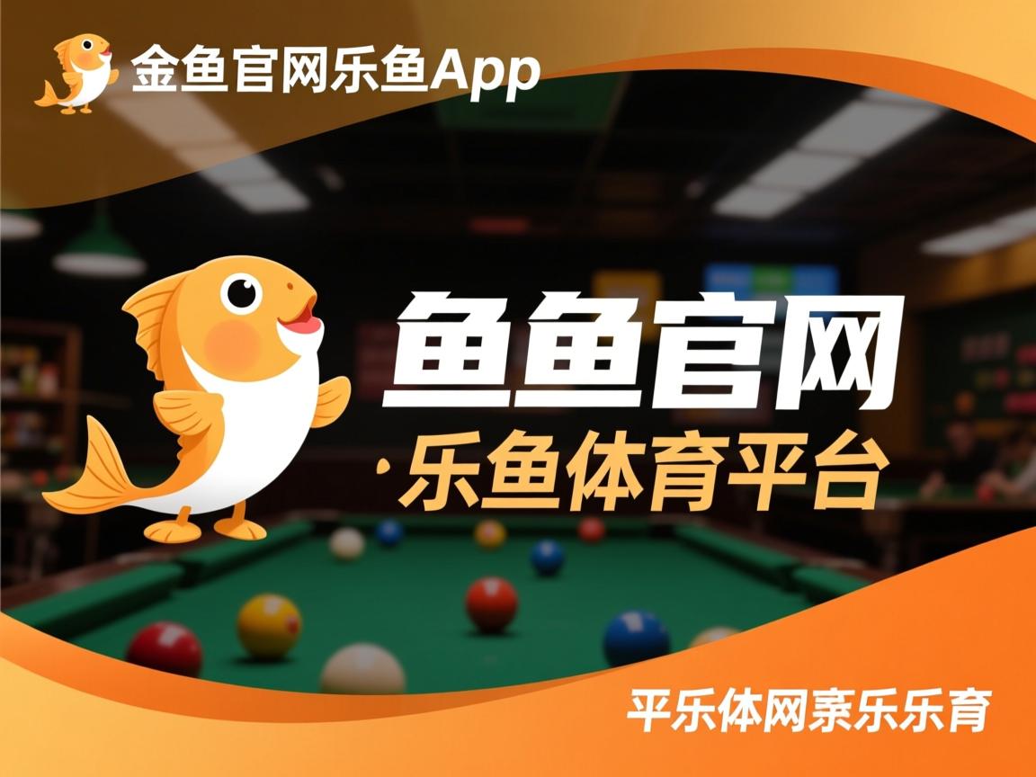 乐鱼体育地址-葡萄牙豪取四连胜 齐尼西尔远射破门