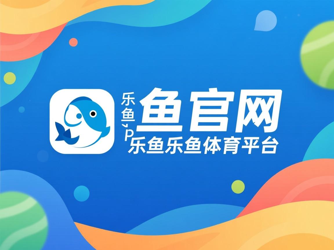 乐鱼官网安全-国际乒联混合团体世界杯:澳大利亚队的精彩战斗与潜力,乒乓球澳大利亚队