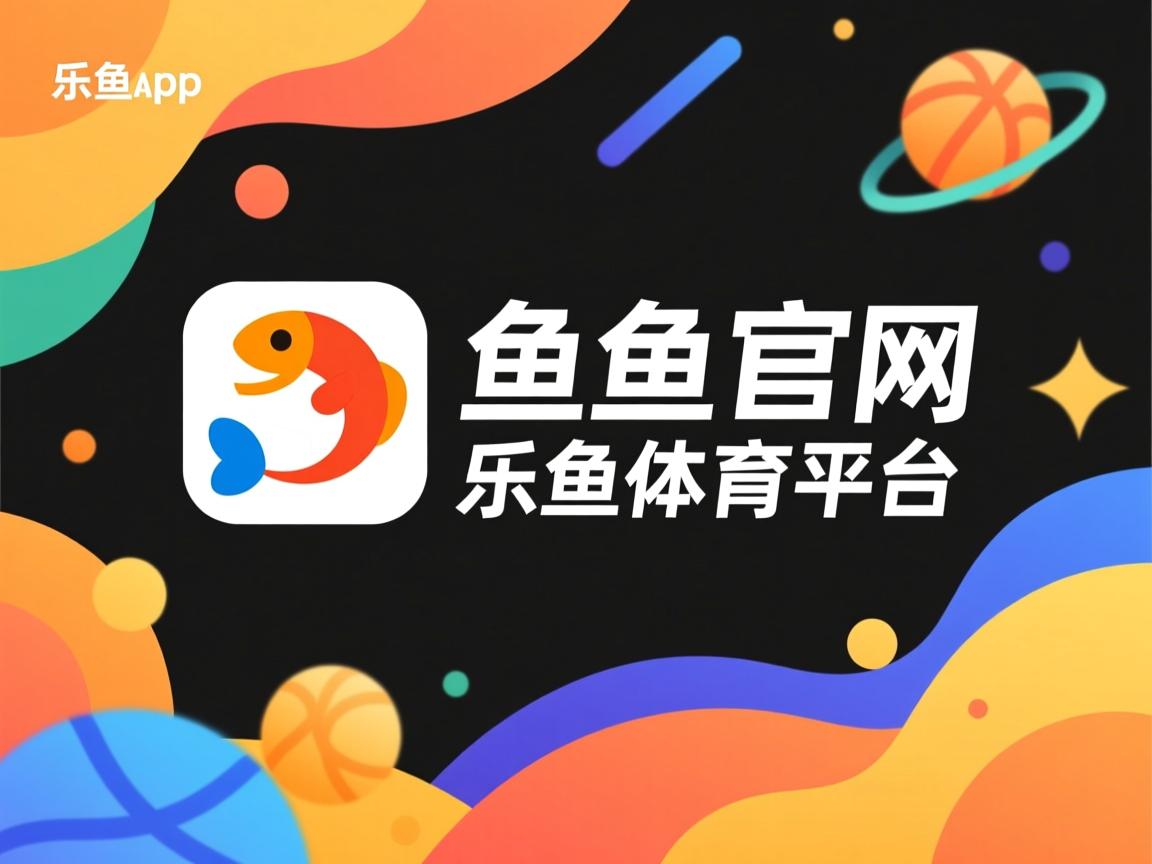 乐鱼体育平台登录-基层足球发展受教育体制影响,发展足球事业的三个目标